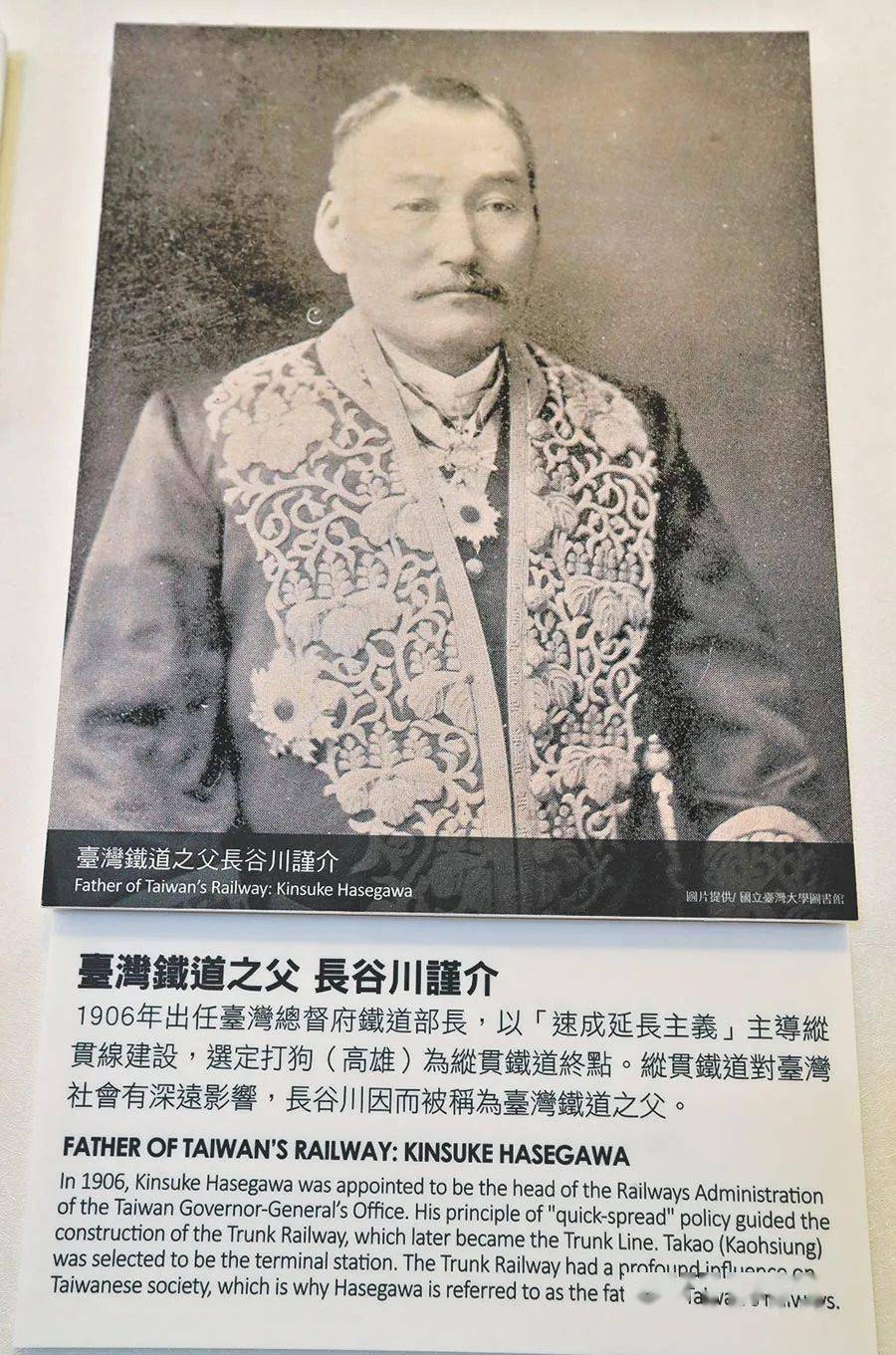 台湾"铁路之父"是1906年日据时期的"台湾总督府铁道部长"长谷川谨介