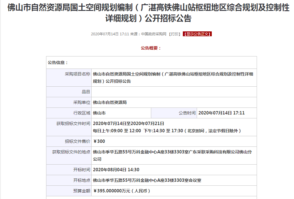 涉地481公顷启动招标广湛高铁佛山站枢纽片区综合规划要来了