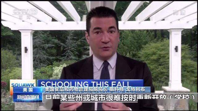 疫情|特朗普就秋季开学再施压各州 美前高官：控制疫情才是当务之急