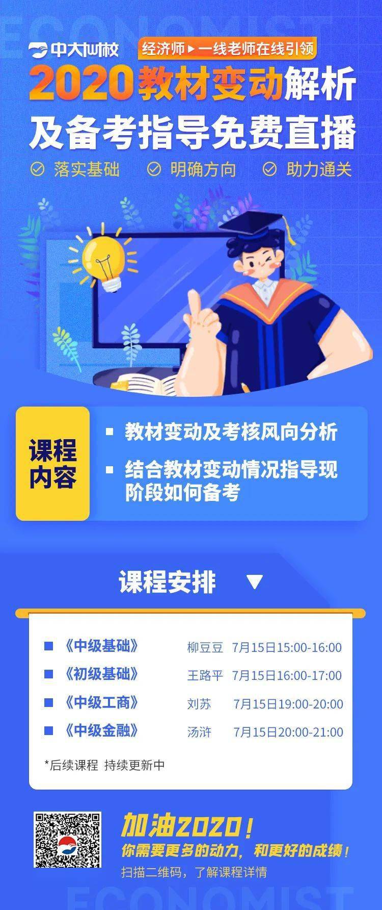 2020年新版经济师考试教材变化对比解析 陆续更新中(最新发布)