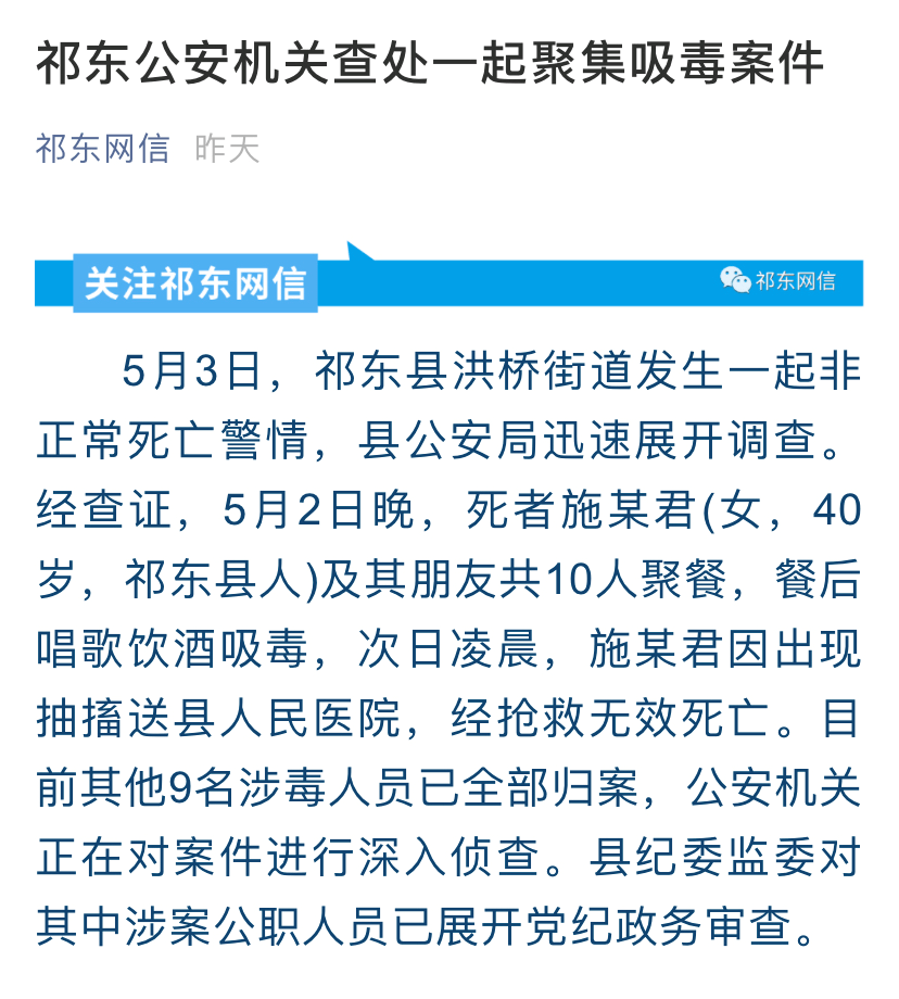 湖南祁东县女干部吸毒后身亡事发时多名公职人员参与吸毒纪委介入