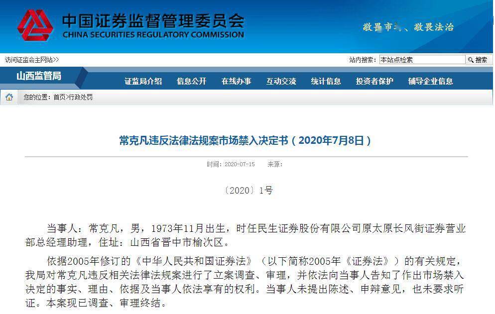 当事人|民生证券“萝卜章”案新进展：另一当事人遭终身市场禁入