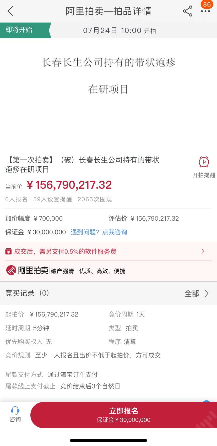 长春|“疫苗造假”的长春长生1.57亿卖疫苗 技术落后已是明日黄花?
