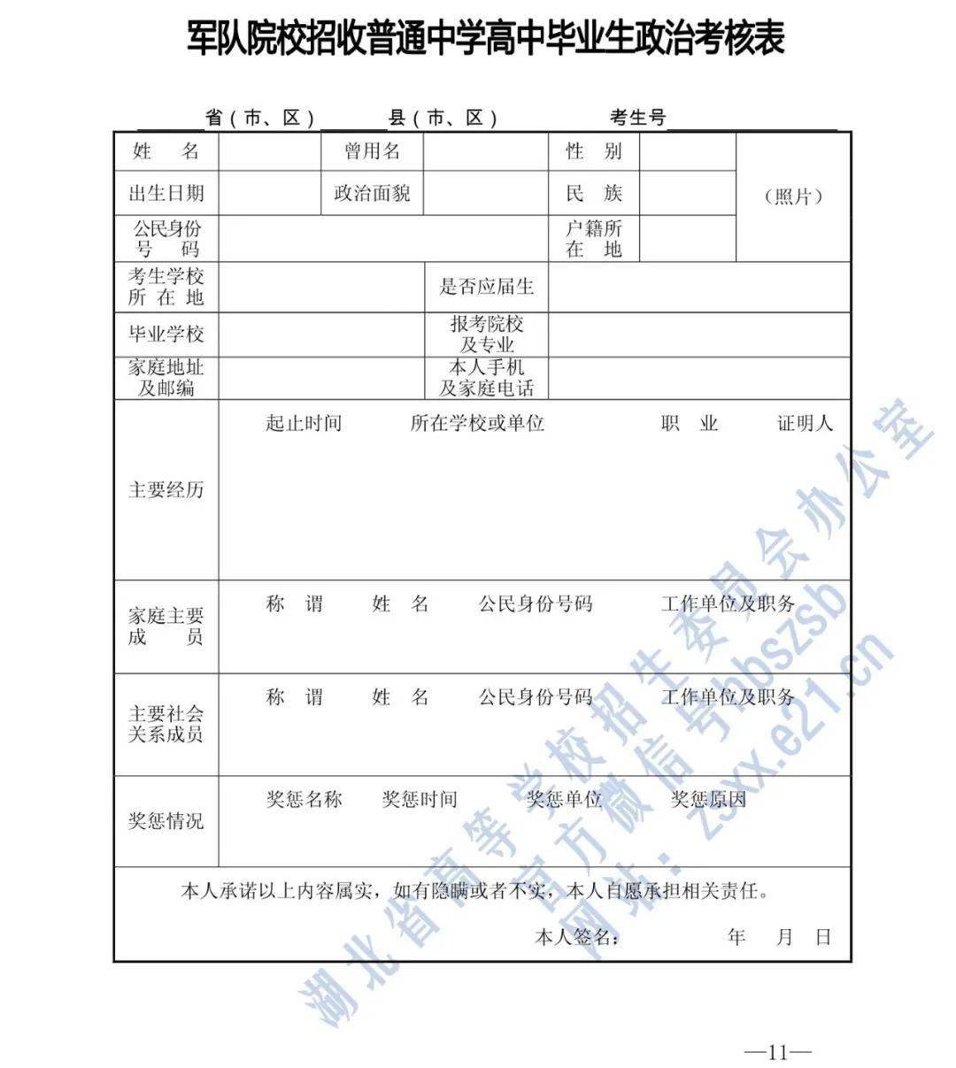 省招办最新通知:27所军校计划在鄂招生641人