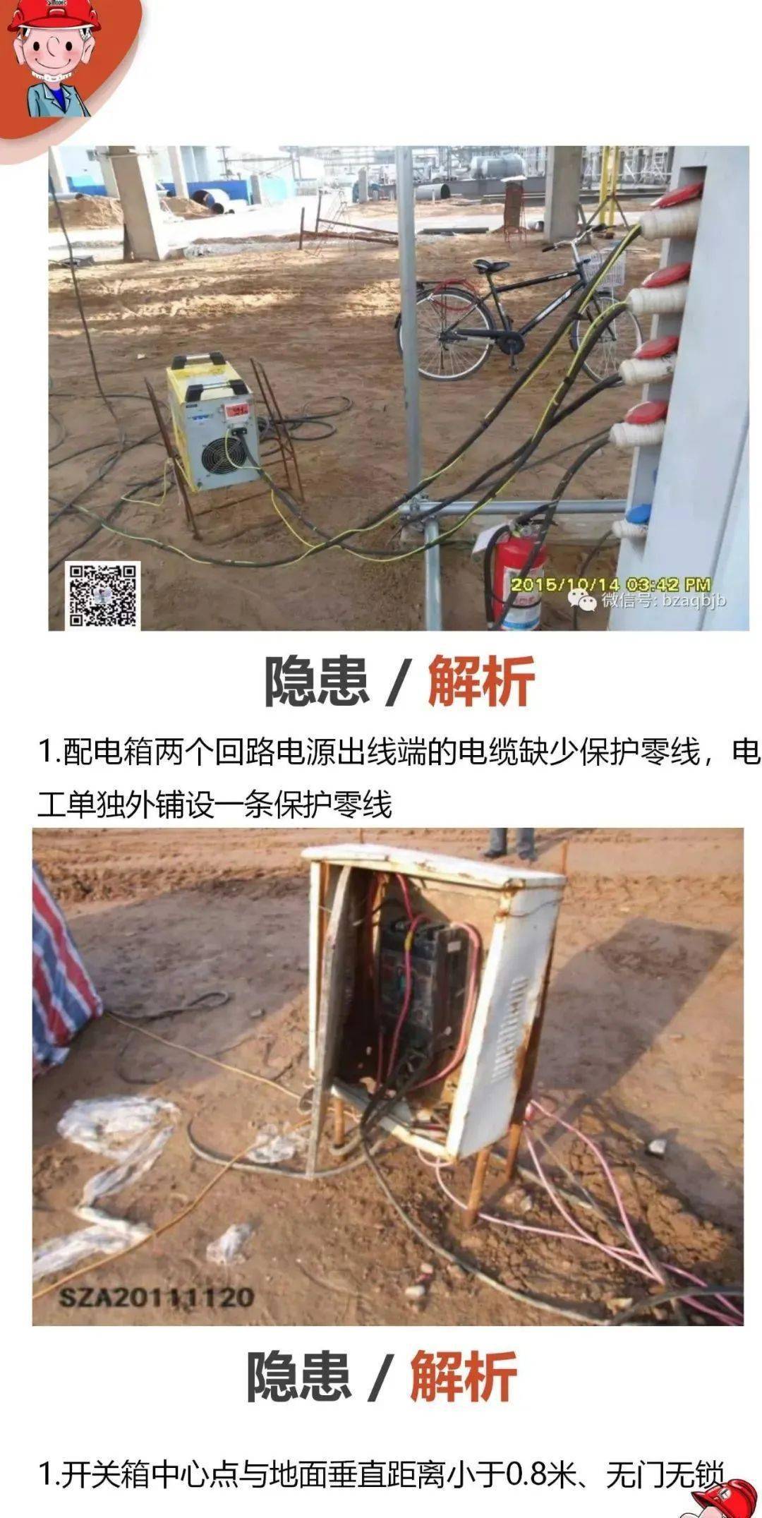 安全到家100张现场隐患图现场隐患这样查