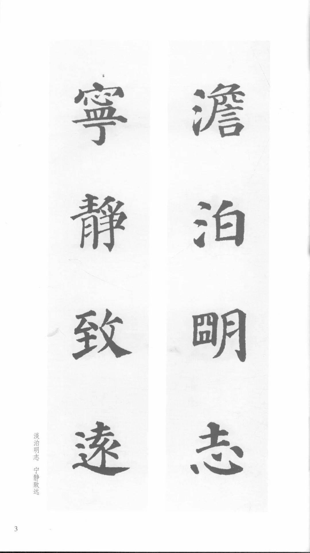 书法干货 | 多宝塔碑集字对联