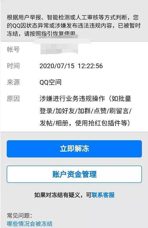 回应|“QQ冻结”讨论疯了！腾讯紧急回应
