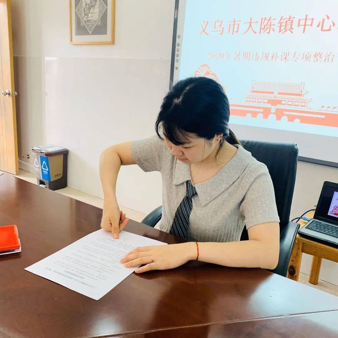 义乌市大陈镇中心幼儿园开展暑期违规补课专项整治专题会议
