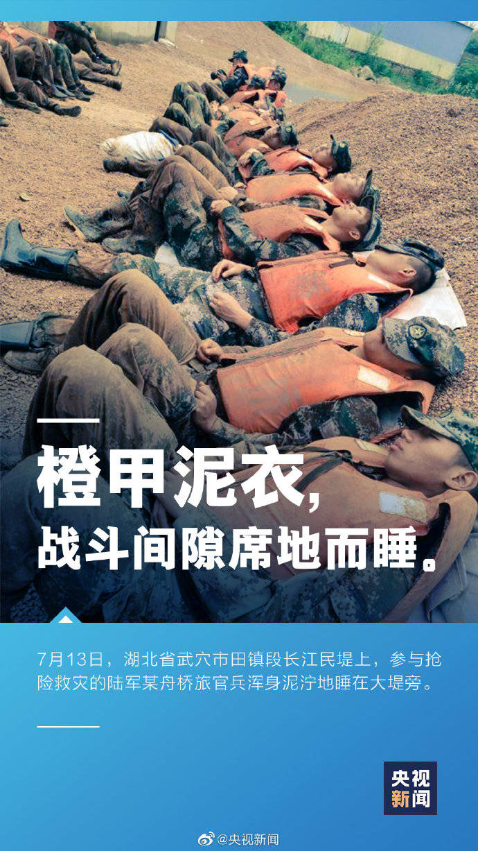 泥水里的抗洪战士 转!致敬!