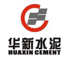 华新水泥股份有限公司