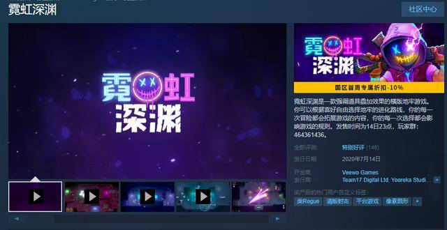 横板roguelike《霓虹深渊》现已发售 收获特别好评