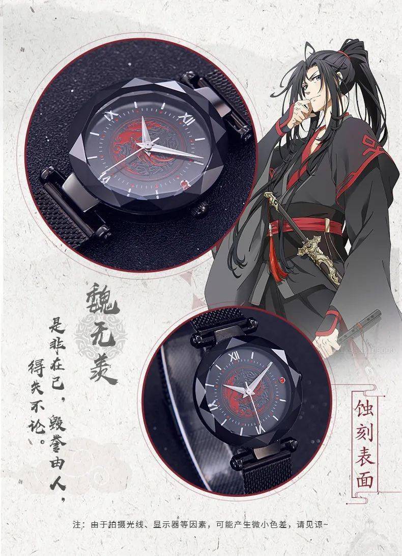 幸运石动漫x魔道祖师动画推出系列钻面石英手表