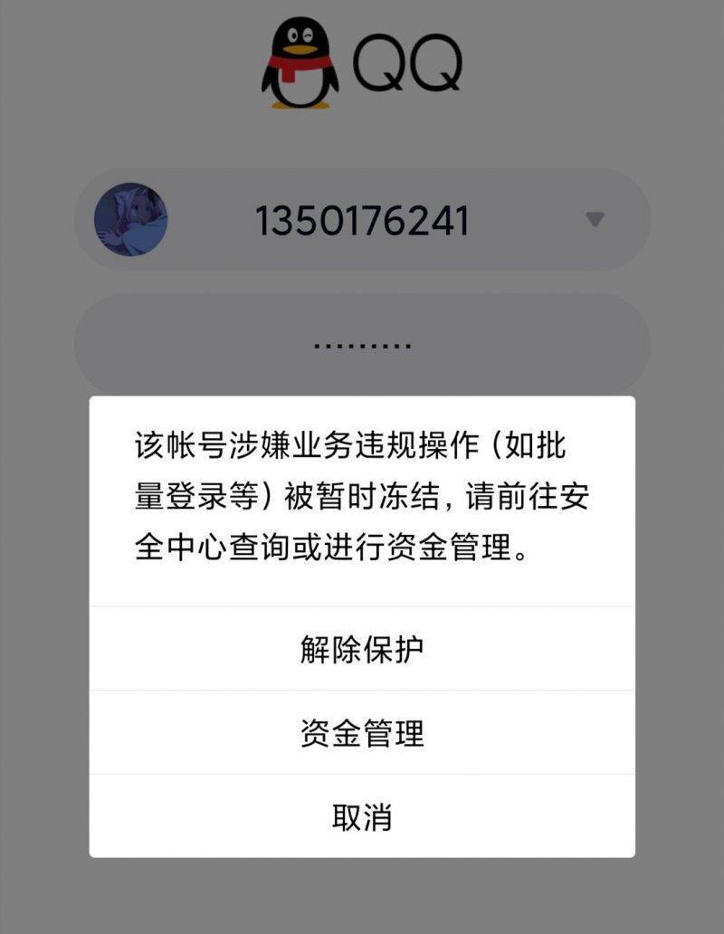 大量qq账号被冻结后续 没有原因没有补偿