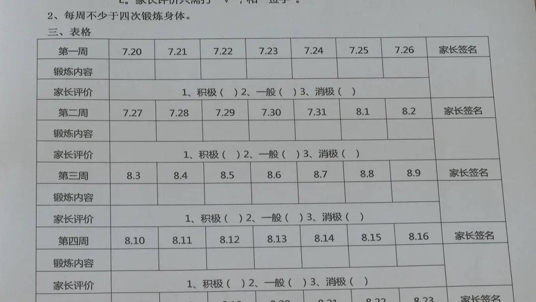 苏州市相城第一实验小学在暑假期间就发起了"争做运动小健将"的活动.