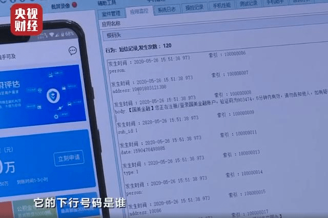 隐私|手机App又背着你干“坏事”，央视曝光50余款App的SDK插件窃取用户信息