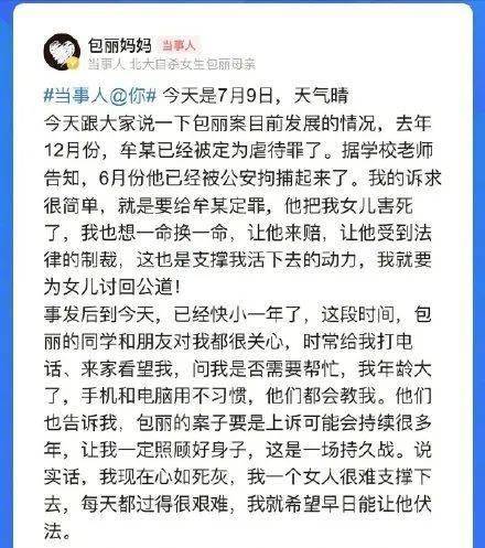 北大女孩包丽去世60天后,男友被捕,比邪教还恐怖的pua终于能定罪了?