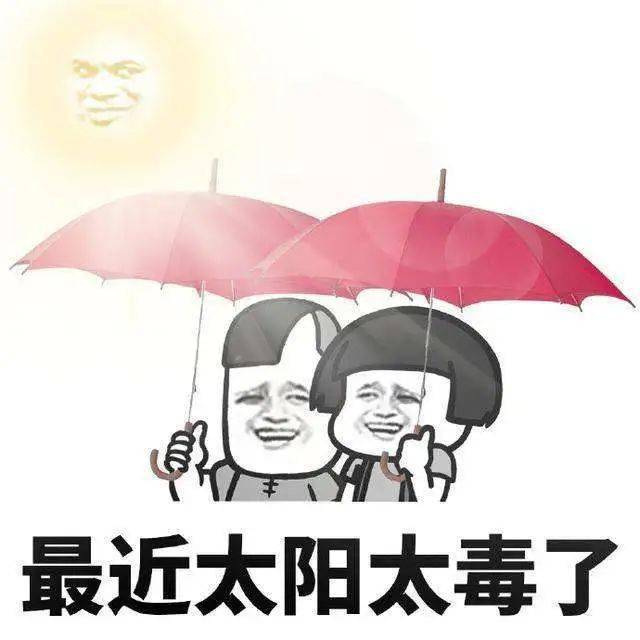 接下来的40天 注意防暑防晒 出门记得带把伞