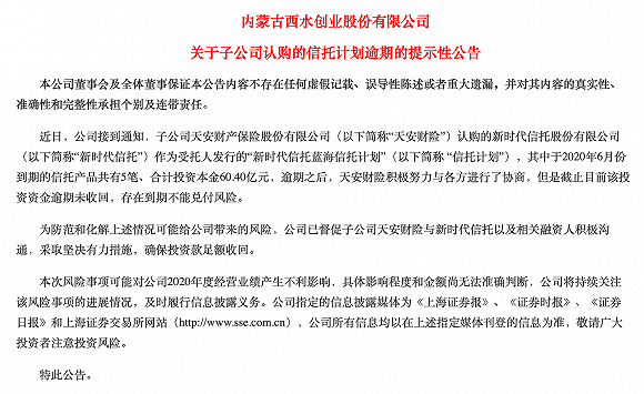 相关|九家金融机构被接管，西水股份、中天金融等相关利益方急发公告回应影响