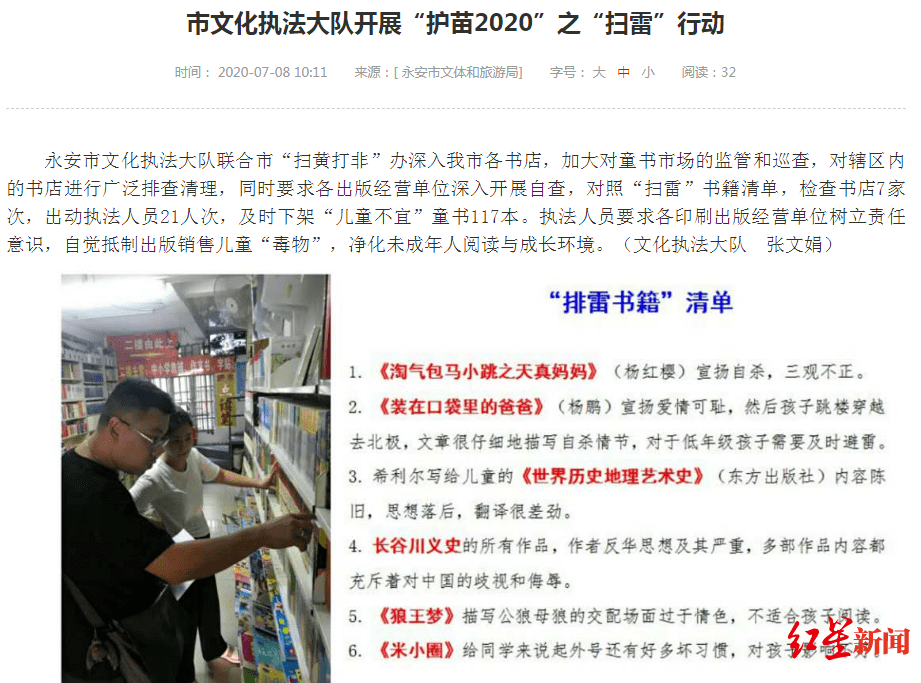 黑名单|“米小圈”为何成了部分地区“黑名单童书”？