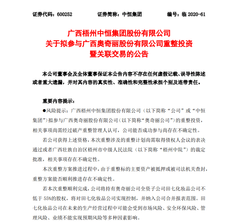 牙膏|新东家中恒集团接盘，曾经的国货之王田七牙膏还能复活吗？
