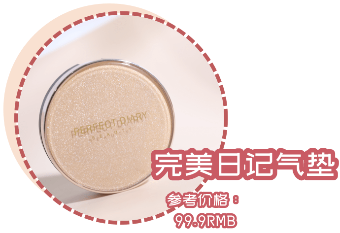 气垫|想碾压大牌还缺点实力，这届国货气垫全部翻车？