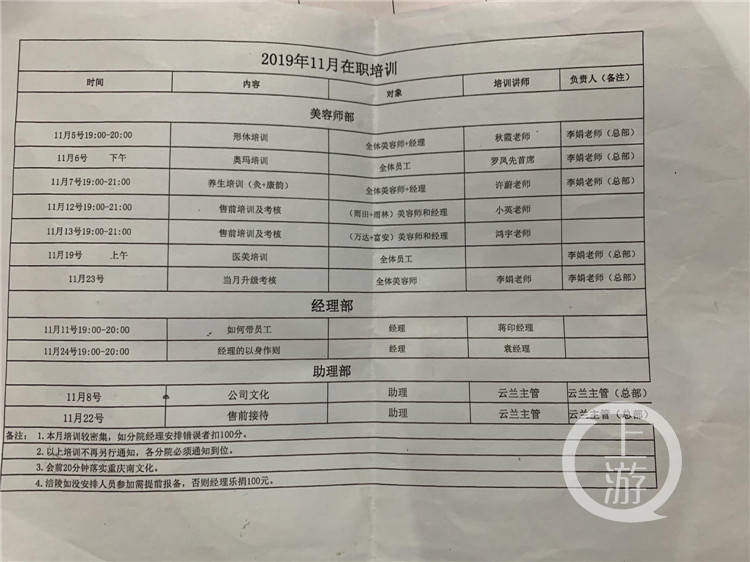 “3·15”晚会后重庆连夜调查可诺丹婷美容院 拉