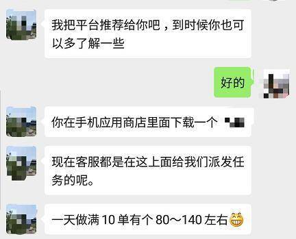 刷单兼职诈骗套路