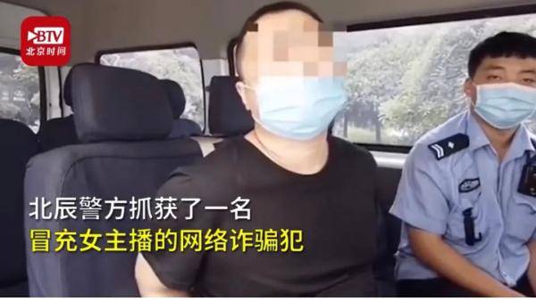 对方|开口跪！壮汉苦练萝莉音诈骗50万...