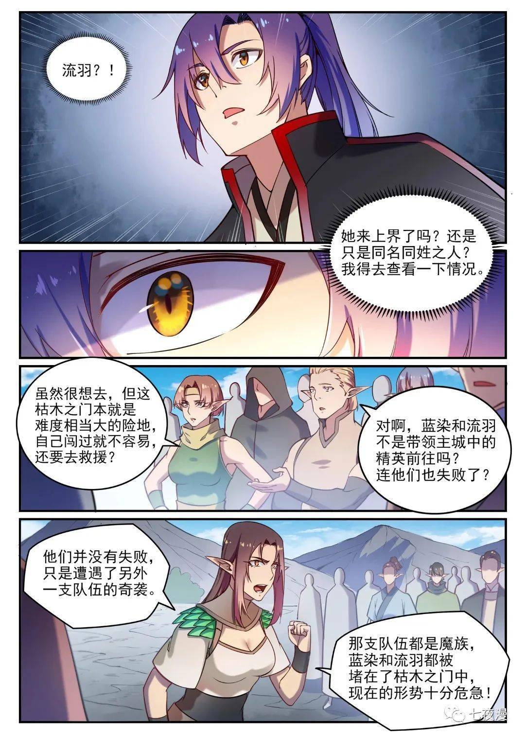 百炼成神漫画更新593话