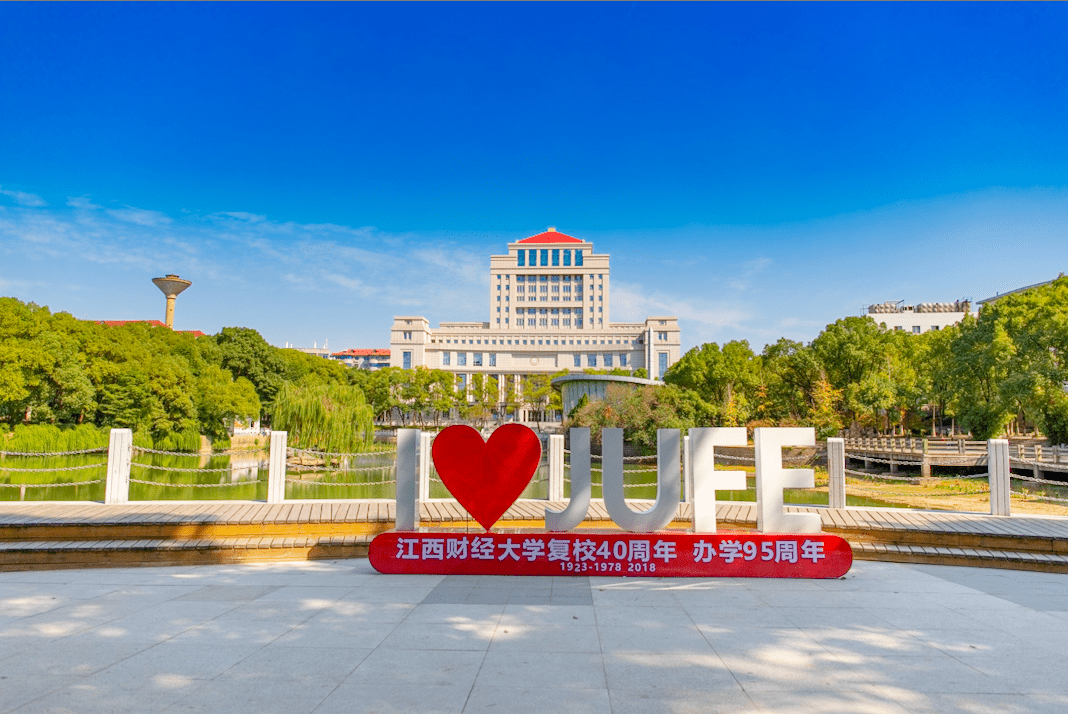 2020年江西高校最新_我校荣获2020年度江西省高校信息化工作“