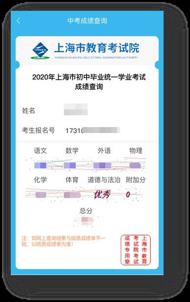 中考|“一网通办”、“随申办”可查上海中考成绩了！快来看攻略