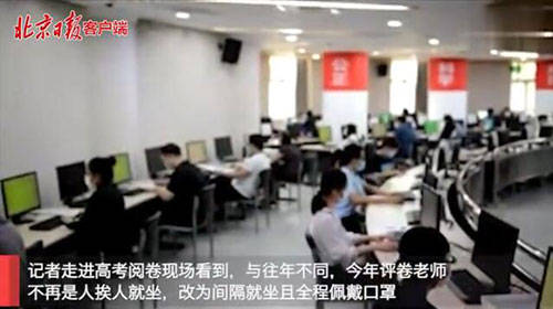 阅评|直击北京高考考卷阅评现场，跟往年有啥不一样？