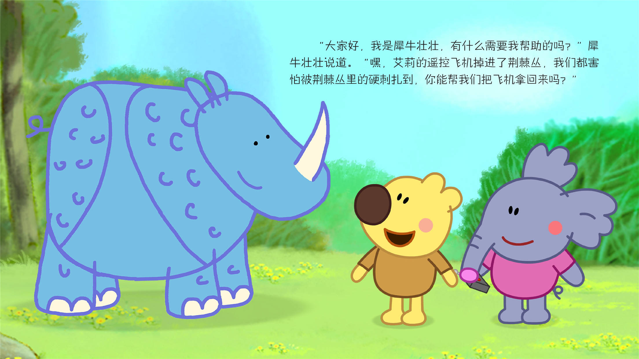 儿童绘本故事推荐《穿盔甲的犀牛》