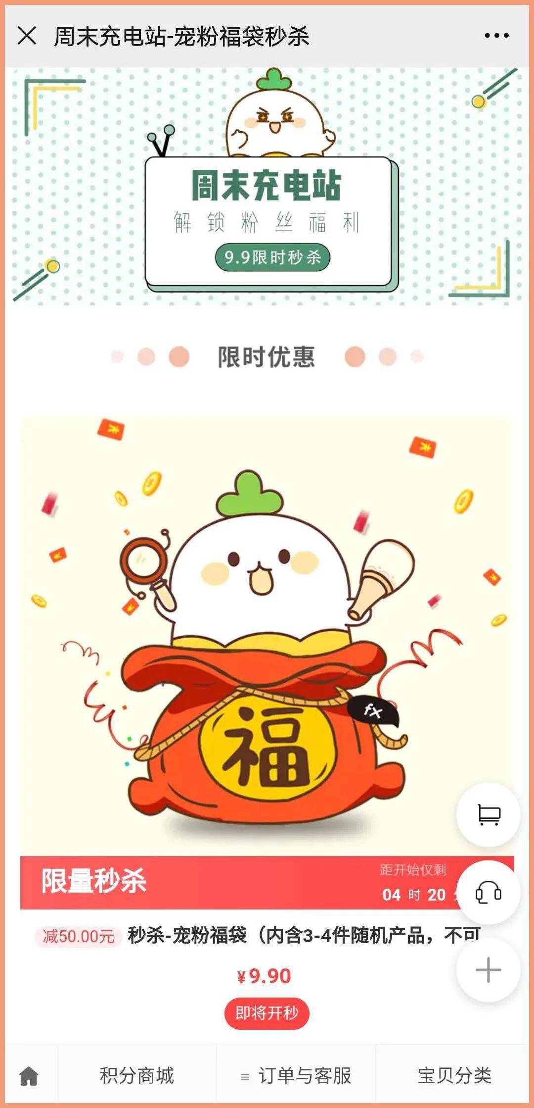 手慢|周末充电站｜9.9秒杀第二波！手快有手慢无！