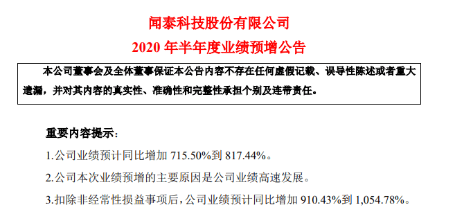 第一财经|闻泰科技:预计上半年净利16-18亿元,预增至少7倍