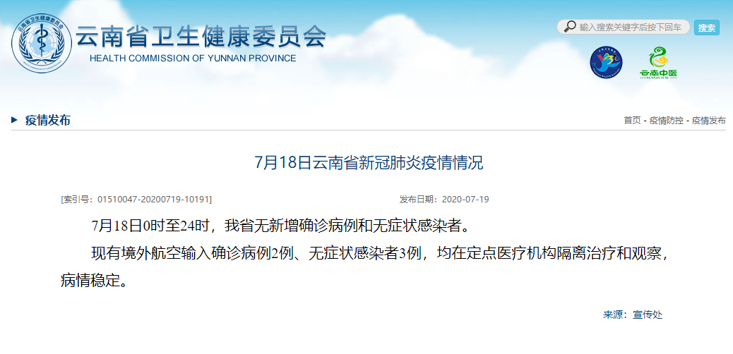 来源:云南省卫生健康委员会网站