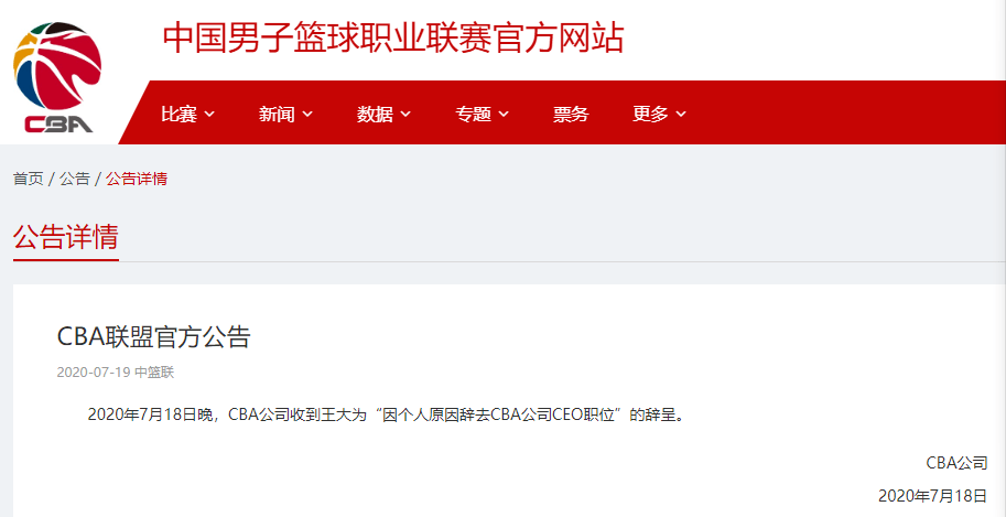 降薪|CBA公司在凌晨发了一个公告……