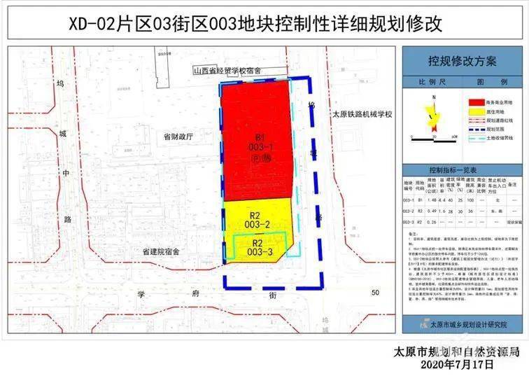 7月17日,小编由太原市规划和自然资源局官网获悉,为推进学府集中办公