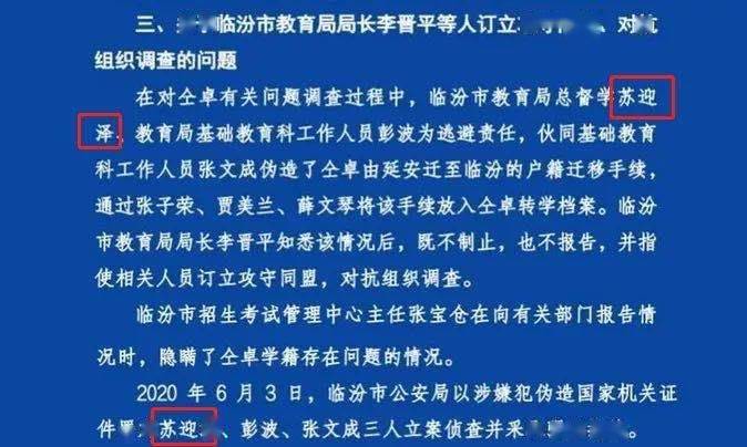 临汾|“涉仝卓事件”总督学被批捕：以造假对抗调查是错上加错