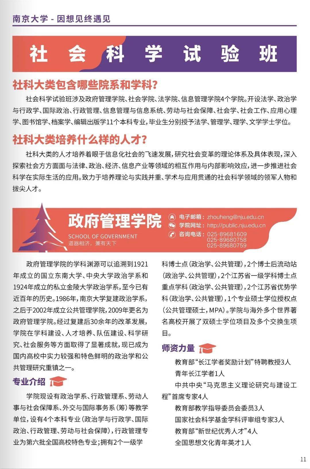 【转载】南京大学2020本科报考“一键”指南，招生计划权威发布！