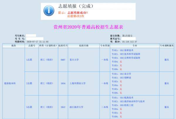 志愿|确定了！贵州省2020年高考网上填报志愿时间公布