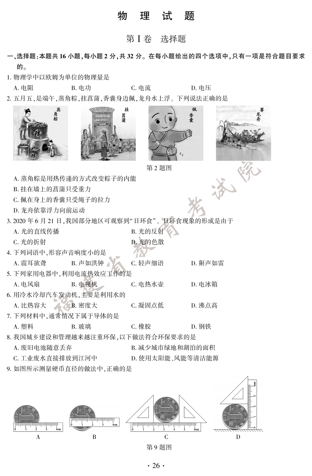 中考|快讯！中考试题和答案公布！