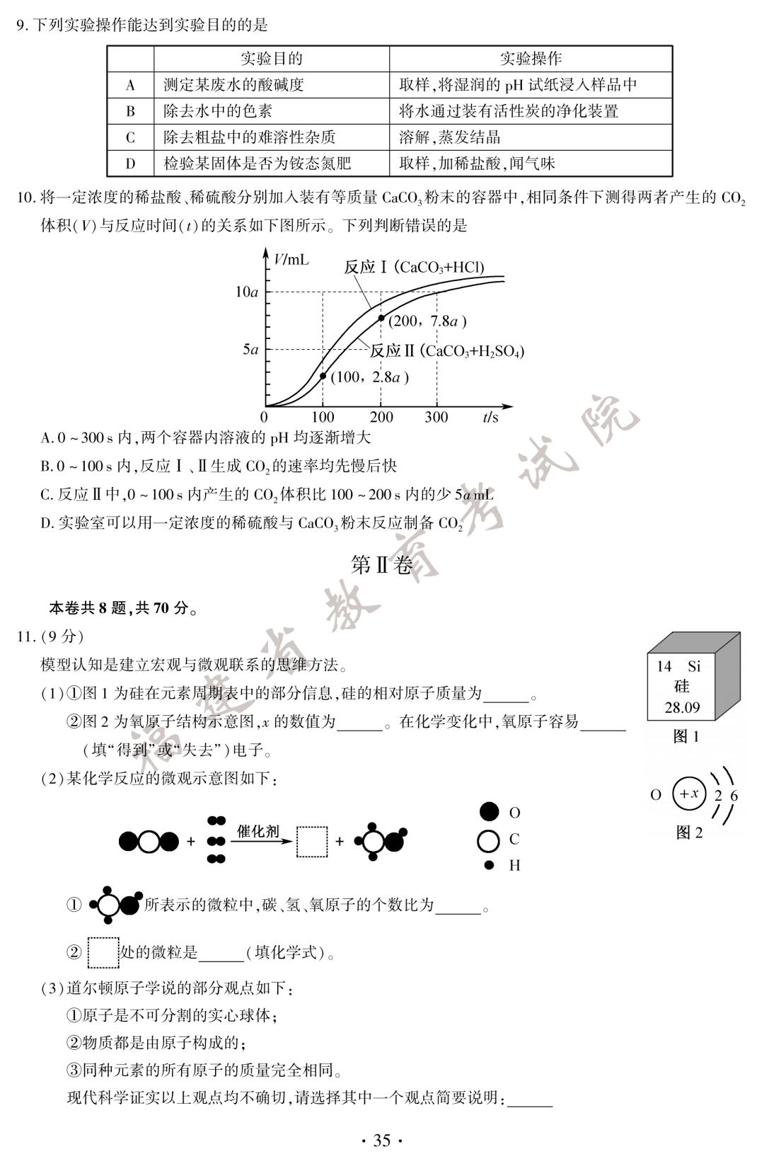 快讯|快讯！2020福建中考试卷+答案来了！