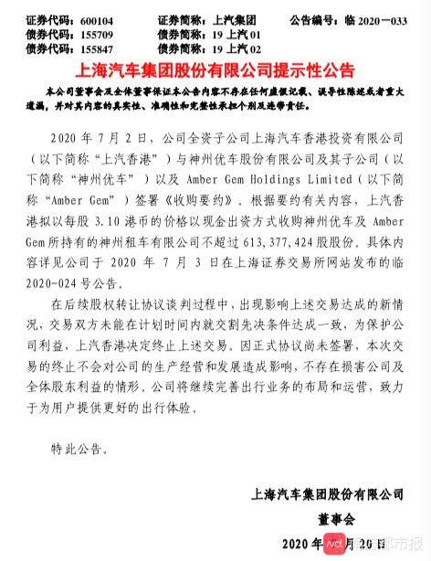 上汽|神州租车接盘者再生变，上汽退出，北汽回归？
