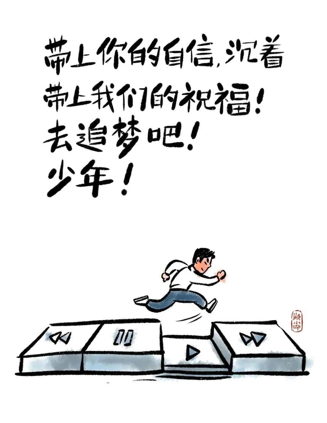 中考加油少年加油
