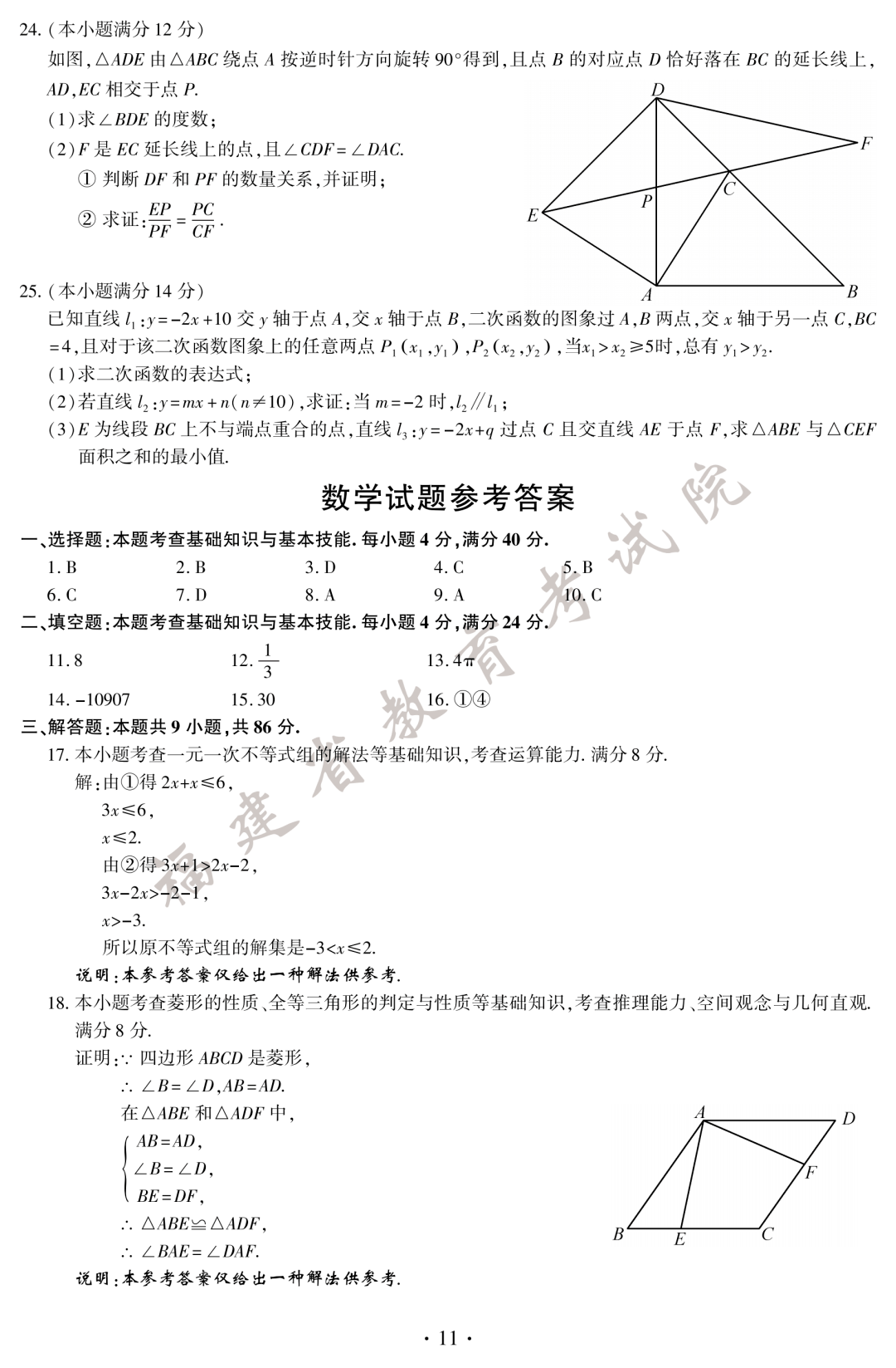 快讯|快讯！2020福建中考试卷+答案来了！