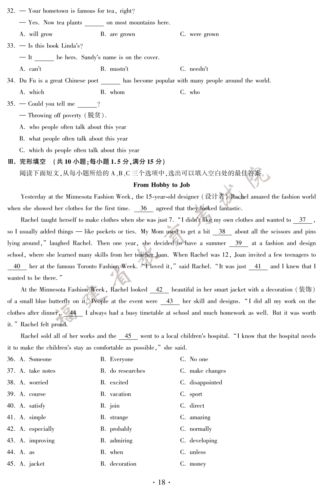 快讯|快讯！2020福建中考试卷+答案来了！