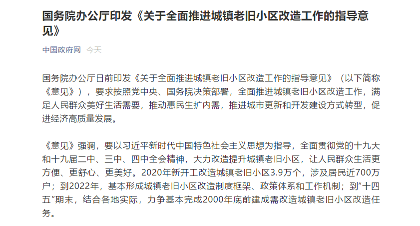 城镇老旧小区如何改造?谁出钱?国务院最新指导意见来了