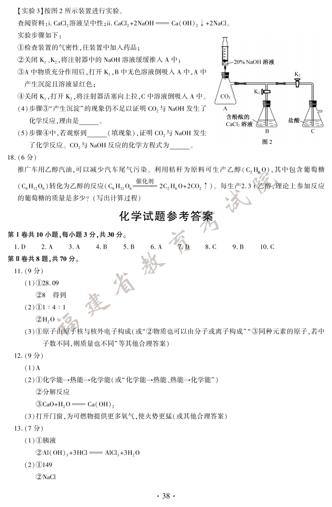 快讯|快讯！2020福建中考试卷+答案来了！