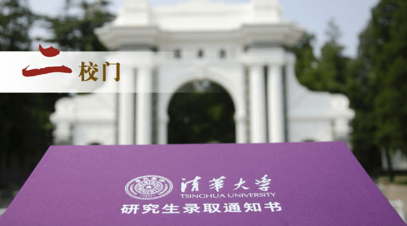 通知书|清华新版研究生录取通知书出炉，首份通知书主人是武汉伢